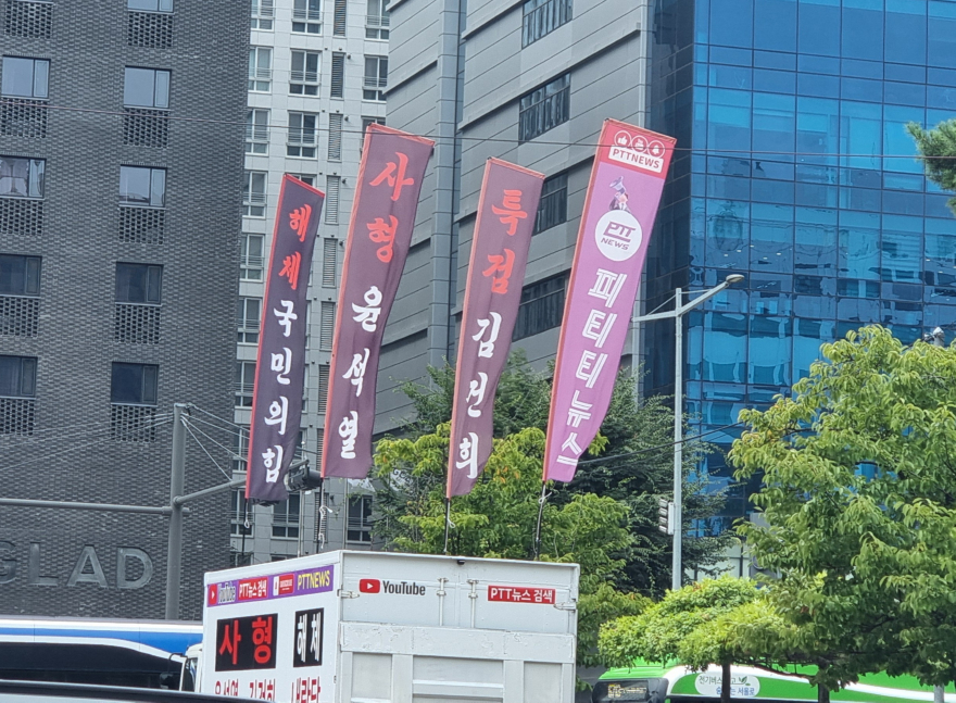 프랭카드 정치 3.jpg