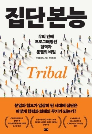 집단 본능.jpg