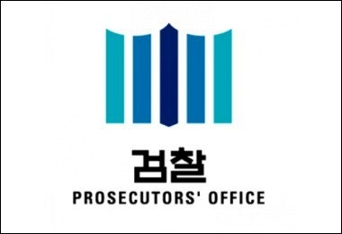 검찰.jpg