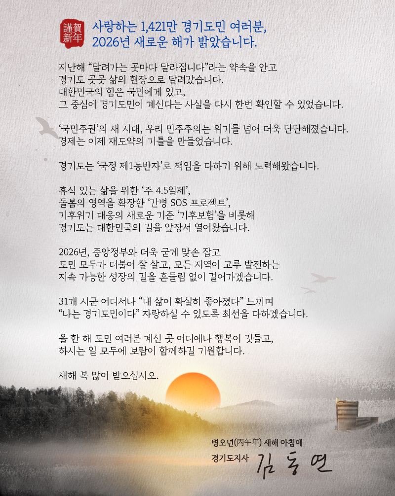 김동연 지사 신년사.jpg