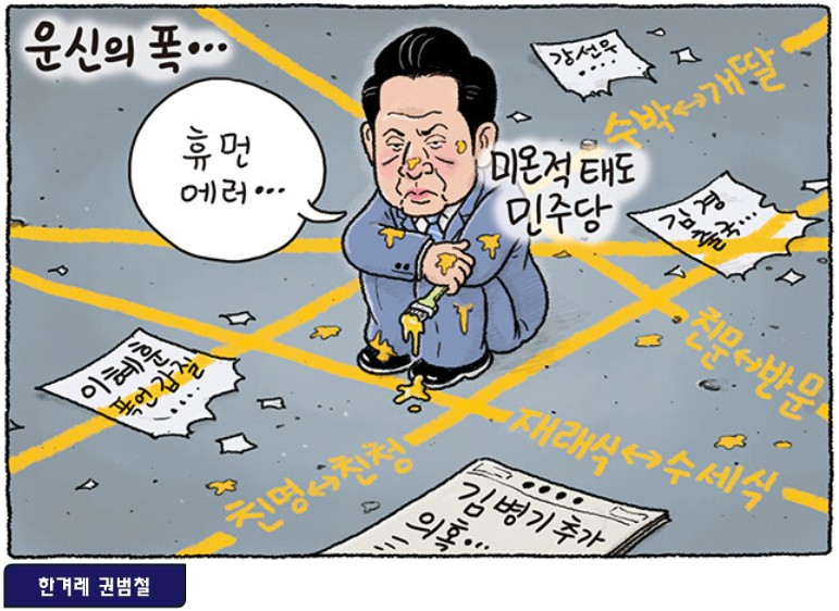 민주당 만화.jpg