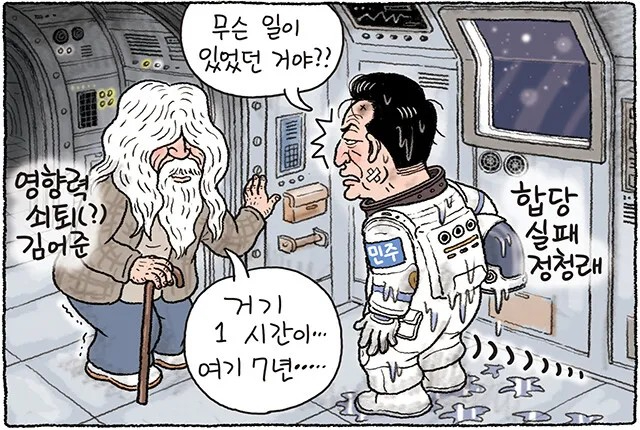 한겨레 만평 1-1.jpeg