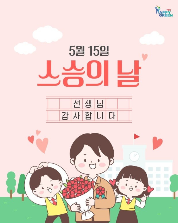 스승의날 1-1.jpeg