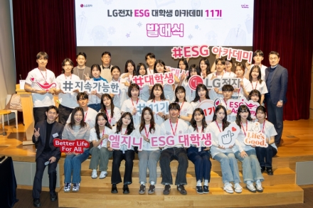 [굿리더뉴스] 대기업이 운영하는 차세대 지도자 육성과정, ‘ESG 대학생 아카데미’