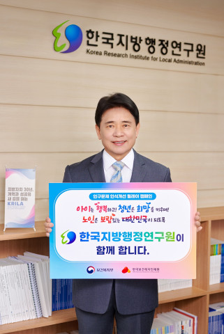 [굿리더뉴스] 심각한 인구위기 맞아 인구인식개선 국민운동 확산