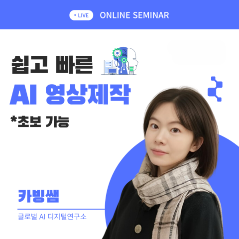 [굿리더뉴스] AI로 영상 만드는 법 무료 강좌