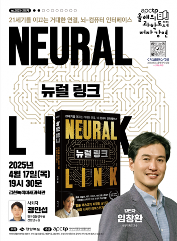 [굿리더뉴스] 뇌와 기계의 연결, 인간의 미래를 열다!