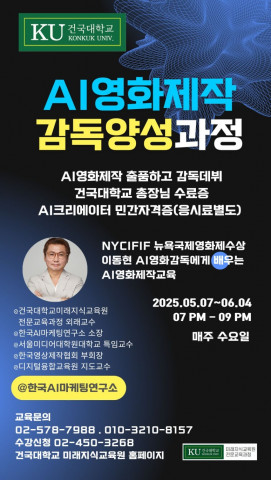 [굿리더뉴스] AI 영화감독을 양성하는 아카데미 개설