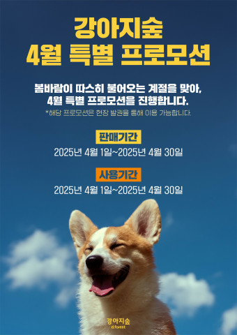 [굿리더뉴스] 반려견을 위한 문화레저복합타운, '강아지숲'