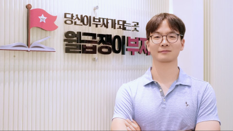 [굿리더뉴스=부자학] 월급쟁이가 부자가 되는 법