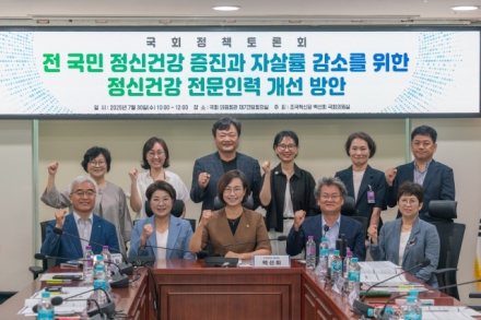 [굿리더뉴스] 정신건강과 자살율 감소를 위한 특별한 토론회