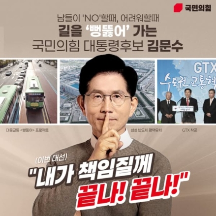 [굿리더뉴스] 김문수, 무엇을 어떻게 책임질까?