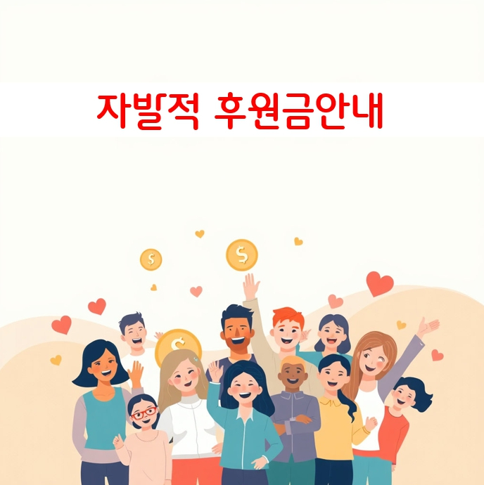 굿리더뉴스 자발적 후원금 안내