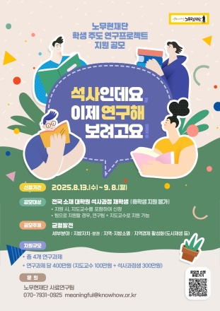 [굿리더뉴스] 노무현을 연구하는 프로젝트 공모
