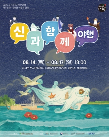 [굿리더뉴스] 제주 서귀포로 오세요! 폭싹 빠졌수다