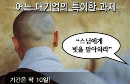 [굿리더뉴스] 2025 스님에게 머리빚는 빗을 파는 법
