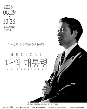 [굿리더뉴스] 김대중 뮤지컬이 나온다
