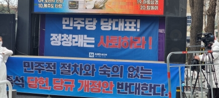 [단독] 정청래, 큰일 났다! 민주당 지지자들이 첫 대표 사퇴 촉구 집회..