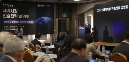 [굿리더뉴스=김익수 기자] 코트라, '2026 세계시장 진출전략' 발표…공급망·AI·K-소비재 '삼각 편대'로 수출 5강 도약 시동