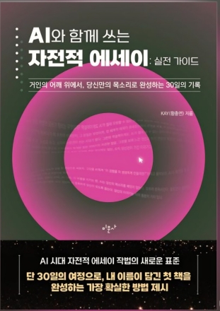 [굿리더뉴스=김익수 기자] 40년차 직장인이 3년만에 13권의 책을 펴낸 비결 ...'AI와 함께 쓰는 자전적 에세이'