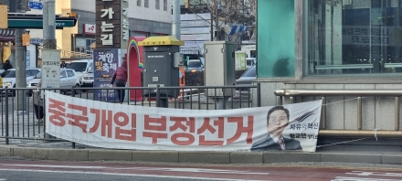 [굿리더뉴스] 새해에도 나부끼는 부정선거 프랭카드...인천에도 경기도에도...강성 우파의 판단기준...