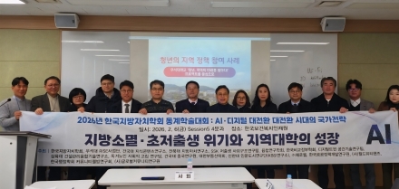 [굿리더뉴스=단독] AI시대, 지방은 어떻게 살아남을 것인가?..지방소멸과 초저출산, 청년일자리 문제 대응책 모색..