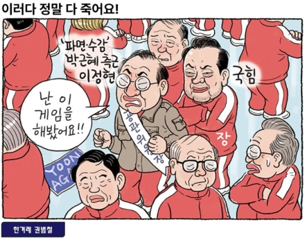 [굿리더뉴스=만평] "날 믿어봐!" 이정현 국민의힘 공관위원장의 무대뽀..