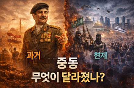 [굿리더뉴스=남상채] 중동, 왜 더 복잡해졌을까?...전쟁은 달라졌고, 우리도 바뀌어야  한다...