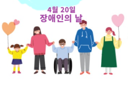 [굿리더뉴스] 장애인의 날...장애인 고용제도의 실효성을 다시 묻다.