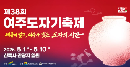 [굿리더뉴스] 국내 최고의 여주 도자기축제.. 세대 통합,공연,체험,자연까지...전국 각지에서 몰려와...
