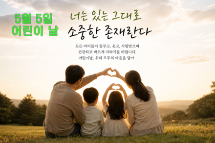 [굿리더뉴스] 어린이 날에 부치는 글..모든 부모의 마음으로..."사랑합니다!"