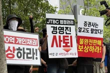 [굿리더뉴스] JTBC 채권 투자자들 사옥앞 집단시위.. "원금 보장하라!"
