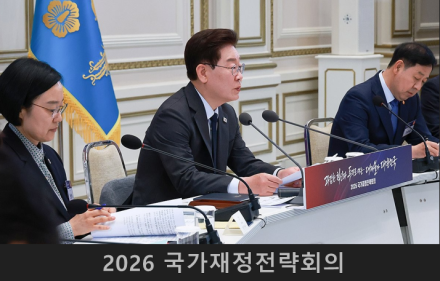 [굿리더뉴스] 이 대통령의 특명, "AI,청년,지방,교육에 집중 투자하라!"..미래대응기금 신설 추진...