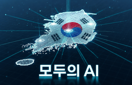 [굿리더뉴스] 국민 모두가 무료로 이용할 수 있는 '모두의 AI' 사업 연내 본격화...국내 AI 기업 총출동...
