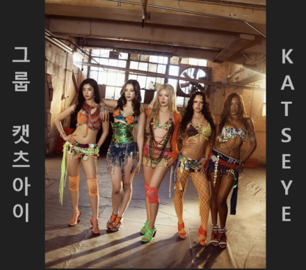 [굿리더뉴스] 한국의 걸그룹 빌보드 쌍끌이 정복..캣츠아이, 앨범 1위 이어 4곡 동시 출격..