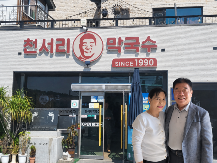 [여주=남상채] 36년 한결같은 봉사와 나눔...여주 천서리막국수 윤희정 대표, 지역사회 신망 높아..
