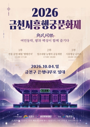 [굿리더뉴스] 왕과 백성이 함께 어울리는 행사가 2026년 10월 서울에서..