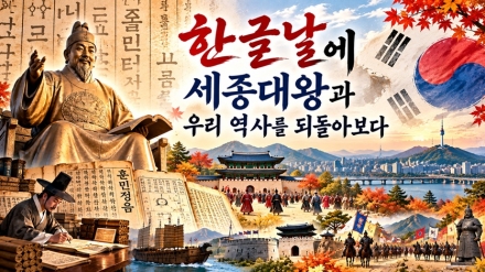 [이상규 칼럼 28] 역사는 과거의 풍경화가 아니라 현재의 실존적 해석이다